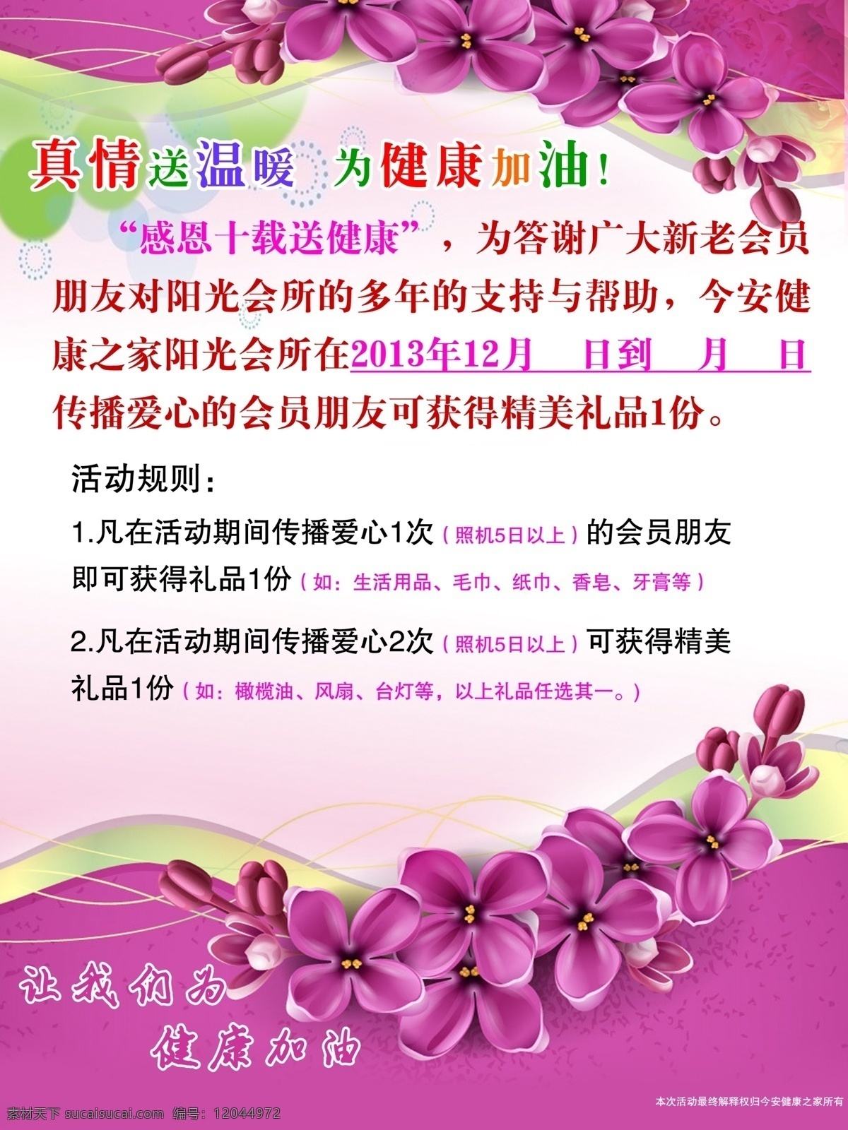 爱心传递背景 温暖背景 红色背景 粉色背景 花朵背景 花朵 广告设计模板 源文件