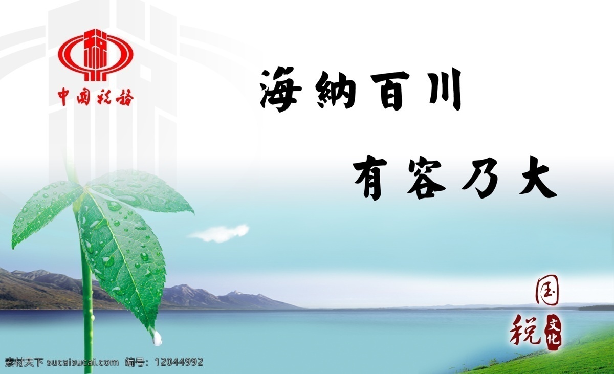 国税文化五 国税 税务 文化 上墙牌 树叶 湖 分层 源文件