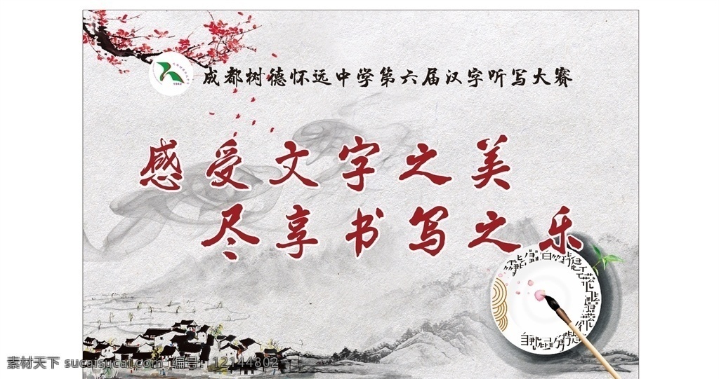 汉字听写大赛 听写 听写比赛 成语听写 汉字成语 中国汉字 自成语境 励志成语 汉语汉字 成语书法 书法成语 汉字之最 成语故事 成语介绍 一字之师 洛阳纸贵 海纳百川 传统文化 国学经典 文化墙 化橱窗 橱窗文化 文化宣传 感受文字之美 尽享书写之乐
