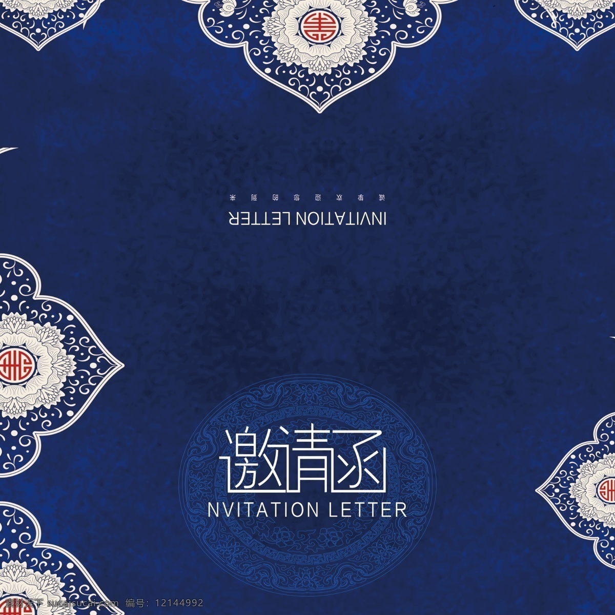 创意 蓝色 中式 邀请函 模板 贺卡 请柬 邀约 宴席 晚会 蓝色设计 创意模板 设计模板 中式模板 模板设计 中式设计 蓝色模板