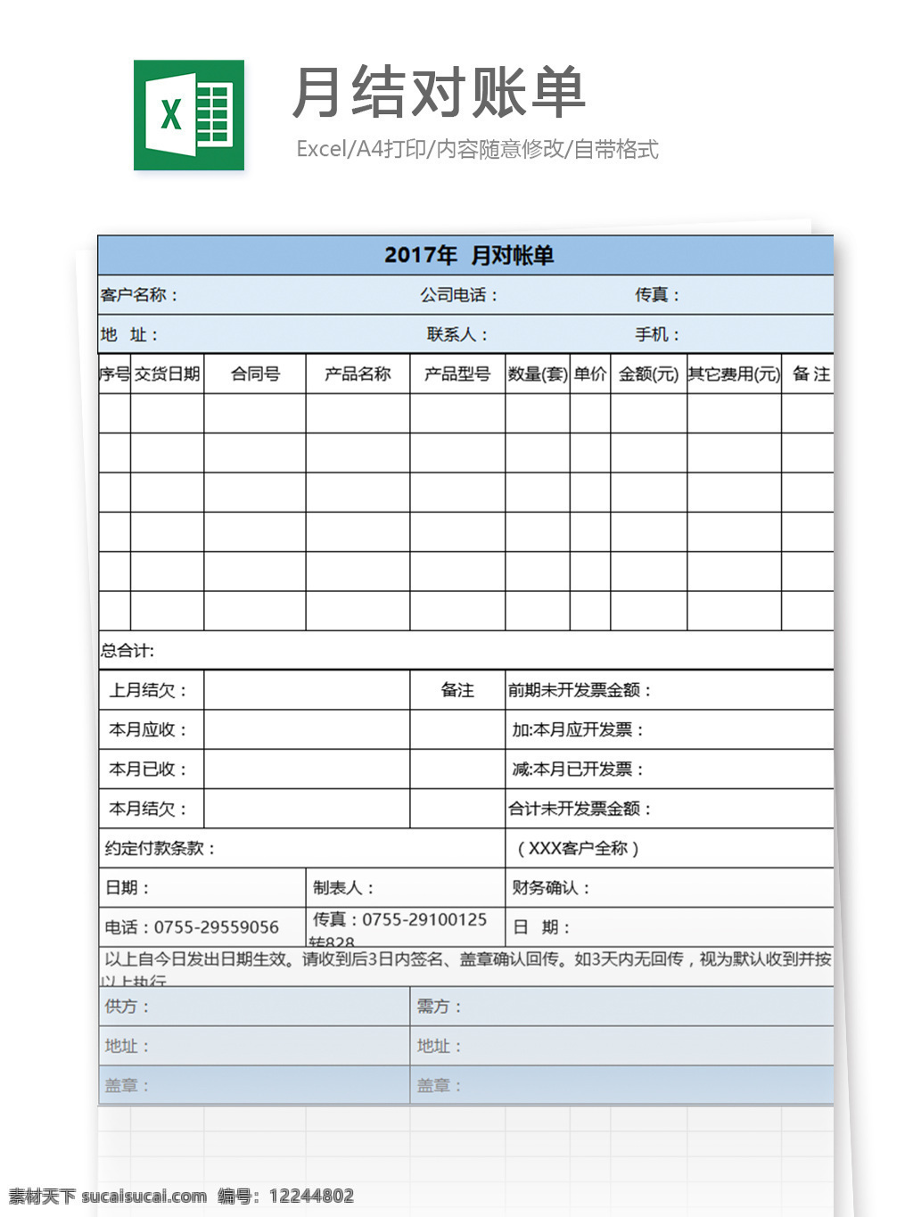 月 结对 账单 excel 模板 表格模板 图表 表格设计 表格 财务 明细表 结算 收支 资金 对账单 对账 行政表格 办公常用 往来对账 对账表 财务往来 资金往来