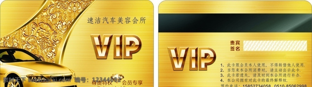 汽车美容 vip 模板 矢量 高大上