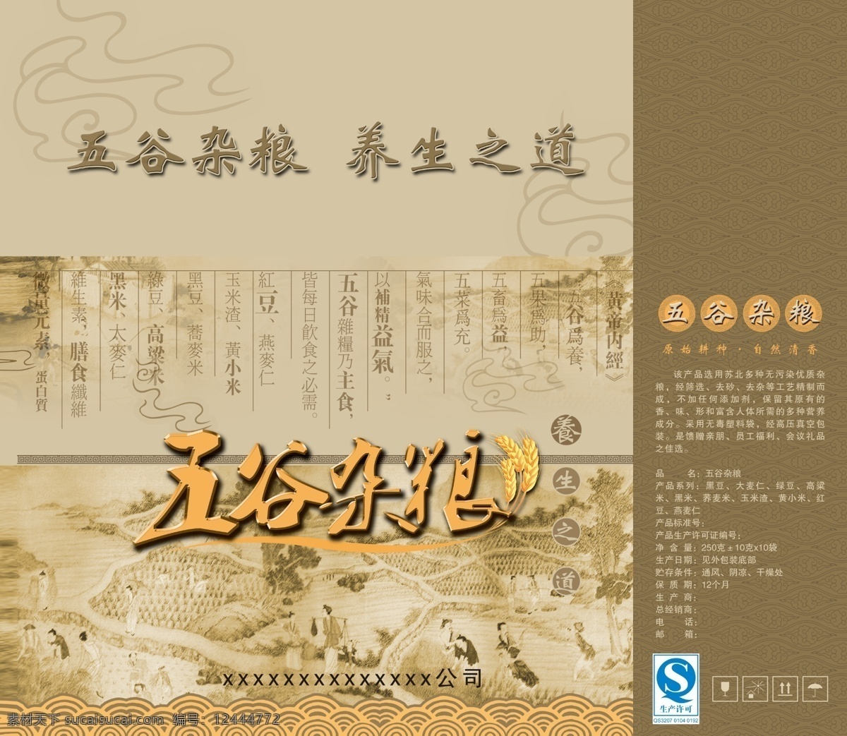 包装设计 广告设计模板 山水画 五谷杂粮 源文件 杂粮 杂粮模板下载 杂粮素材下载 杂粮包装箱 古代 图 箱子 养生杂粮 家居装饰素材 山水风景画