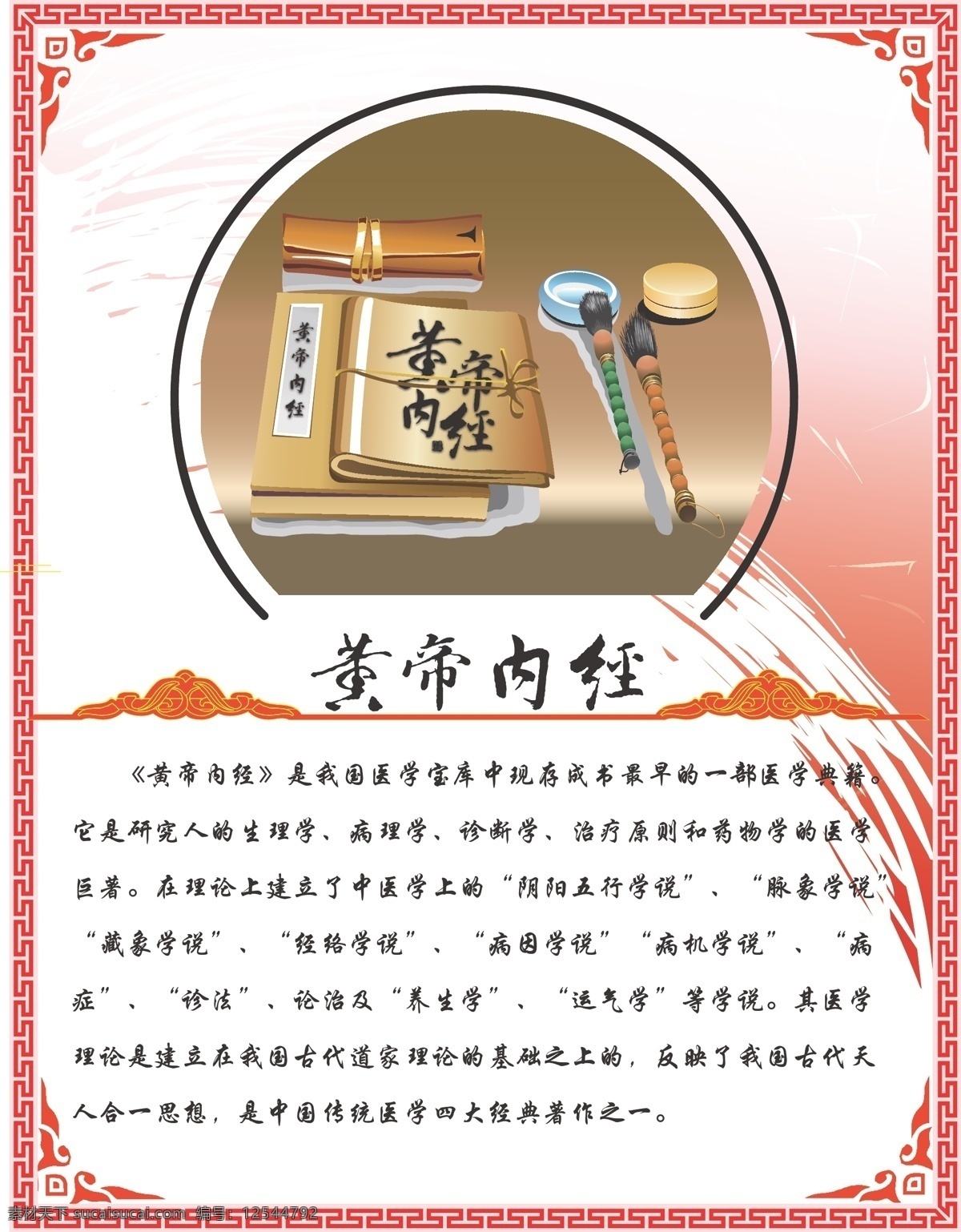 黄帝内经 底纹 广告素材 毛笔 墨 生活百科 矢量边框 矢量素材 矢量图库 矢量展板 医疗保健 书 医院 矢量 其他展板设计