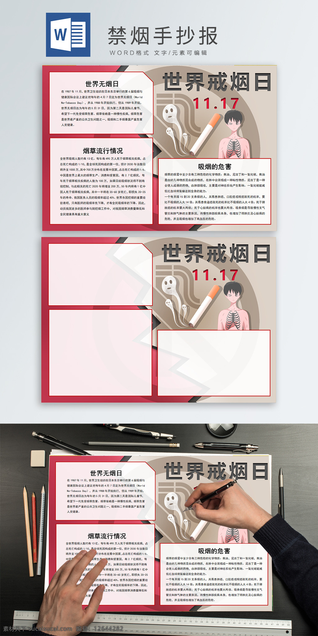 禁烟 word 手 抄报 模板 手抄报 健康