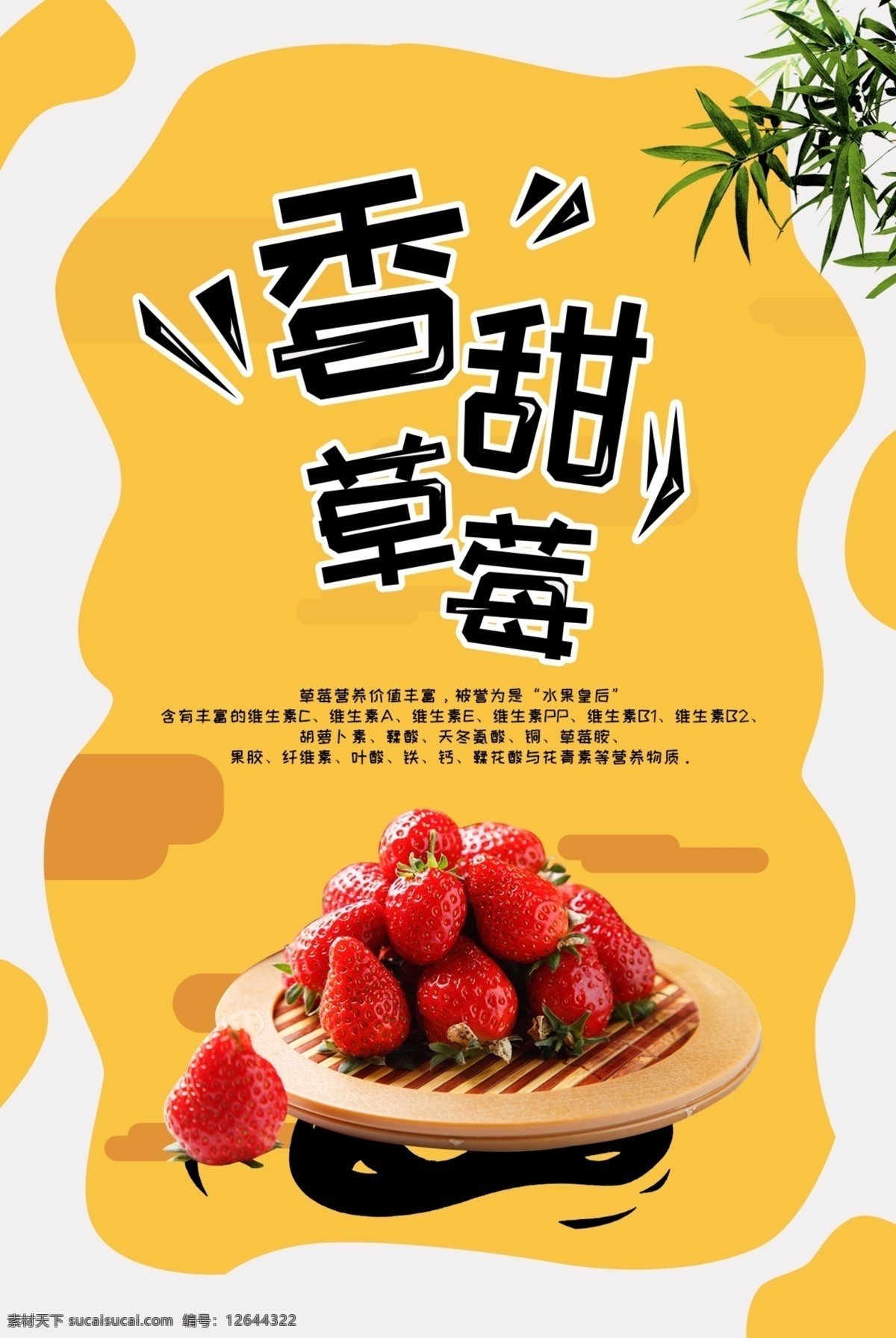 创意 大气 香甜 草莓 海报 春天 花朵 纯真 摘草莓 春游 子 童话 童稚 温馨 小清新 唯美 卡通孩 草莓采摘
