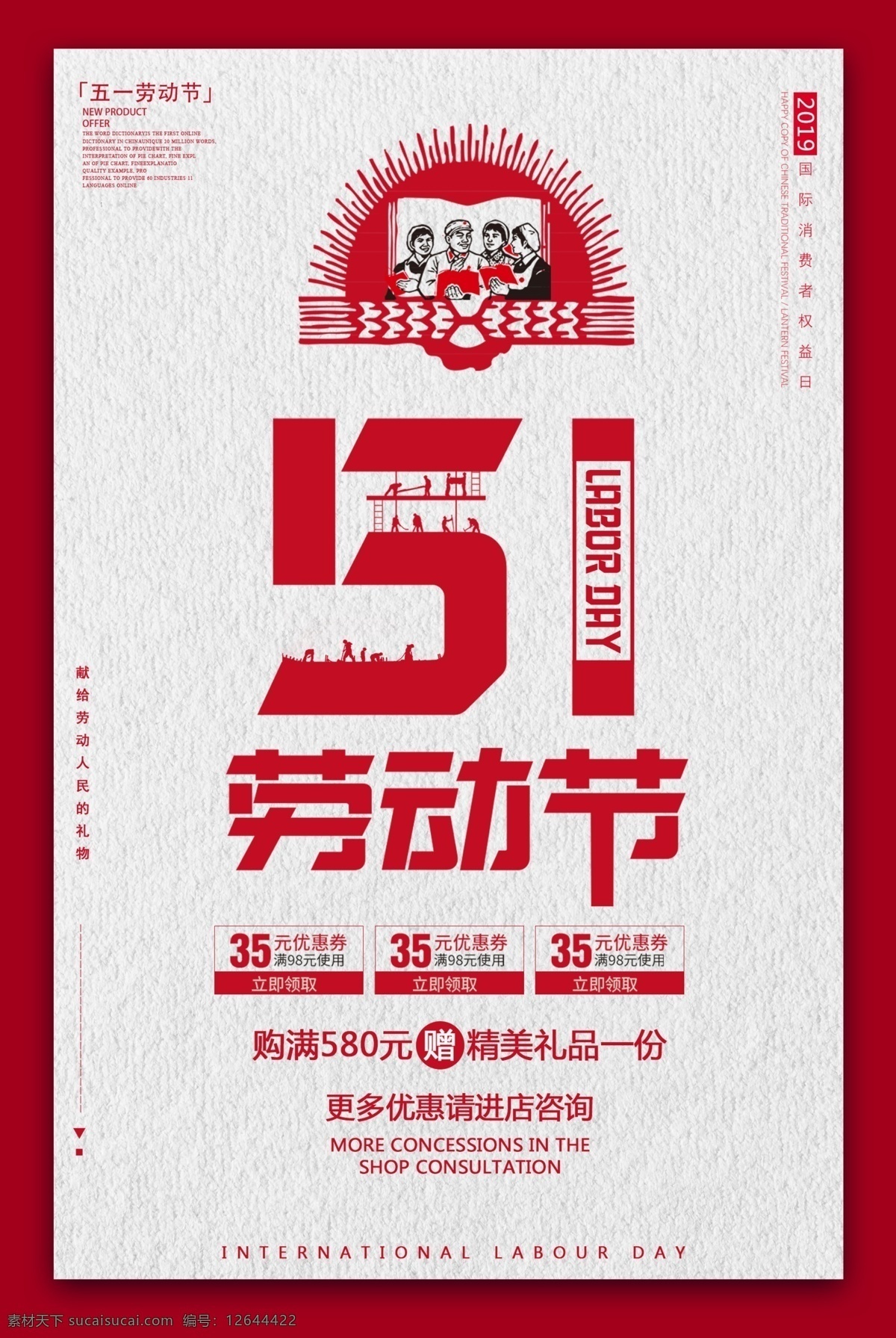 51 五一狂欢 五一大促 五一活动 五一海报 五一促销 51促销 五一购物 五一欢乐购 五一大减价 五一展架 五一店铺促销 五一商城促销 五一放价 五一降价 五一特惠 五一促销模板 五一嗨购 五一打折 全城钜惠 五一钜惠 五一狂欢购 劳动节促销 五一促销海报 欢度51 欢度五一 节日 二十四节气
