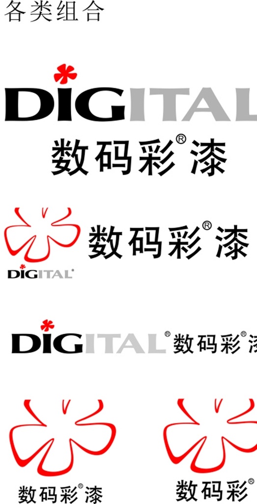 漆 logo logo组合 数码彩漆