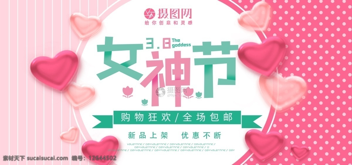 粉色 清新 38 妇女节 淘宝 banner 节 护肤品打折 小 春季 上 新 小清新 电商 天猫 淘宝海报