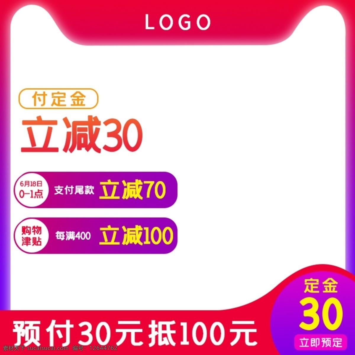 618主图 狂欢节 618狂欢节 海报素材 创意 绚丽 618 海报 618素材 京东618 年中大促 促销海报 紫色背景 节日素材 618促销 通用主图模板 淘宝直通车 淘宝主图模板 促销主图模板 促销模板 主图模板 创意主图 直通车 双11主图 618直通车 主图 淘宝界面设计 淘宝装修模板