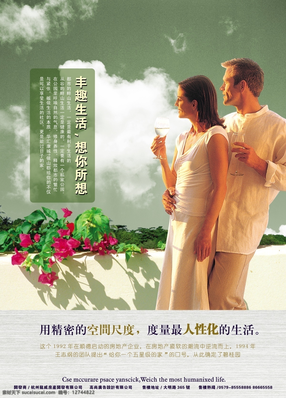 房地产 宣传海报 白云 城市 高档 花坛 楼房 楼盘广告 模特 人性化 宣传单 彩页 dm