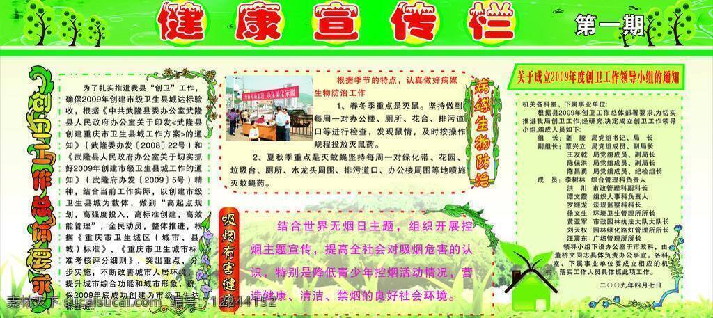 健康 宣传栏 健康宣传 健康宣传栏 展板模板 吸烟有健康 矢量 其他展板设计