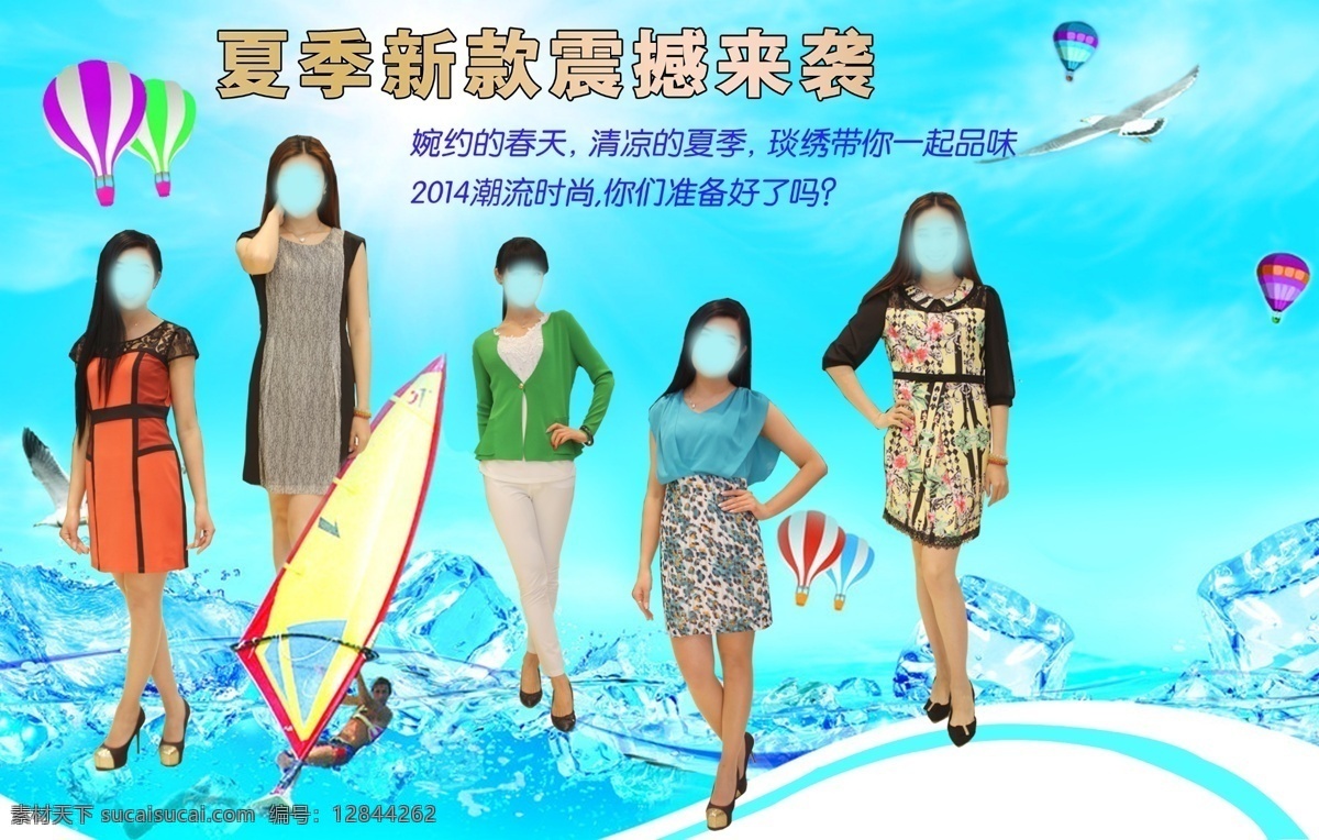 冰块 帆船 分层素材 分层文件 服装品牌 广告设计模板 蓝色背景 清爽一夏 琰绣 夏日 清凉一夏 热气球 源文件 促销海报