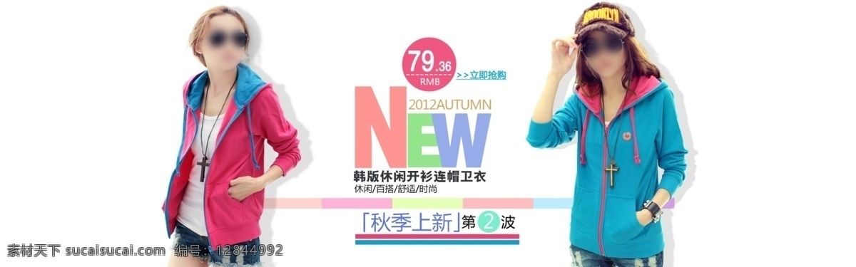 淘宝 全 屏 秋季 新品 服装 促销 海报 new 白色背景 服装促销 秋季新品 淘宝全屏 卫衣 蓝色上衣 红色上衣 淘宝素材 淘宝促销标签