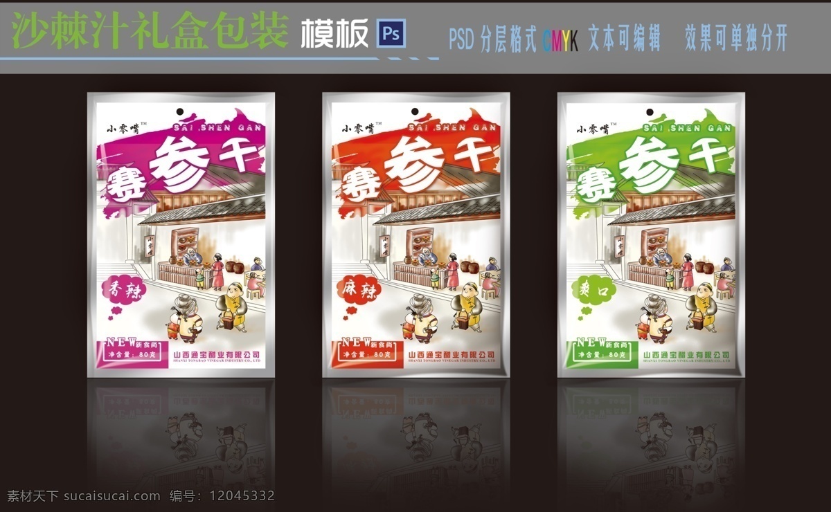 咸菜 萝卜 干 包装 设计高清ps 咸菜包装设计 铝箔袋效果图 咸菜品牌设计 咸菜小人物 小菜包装 食品包装 包装设计