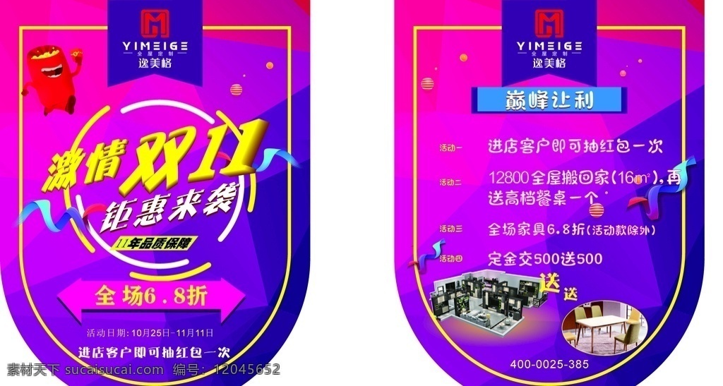 双十一吊旗 双十一 吊旗 商场 cmyk模式 x8版本