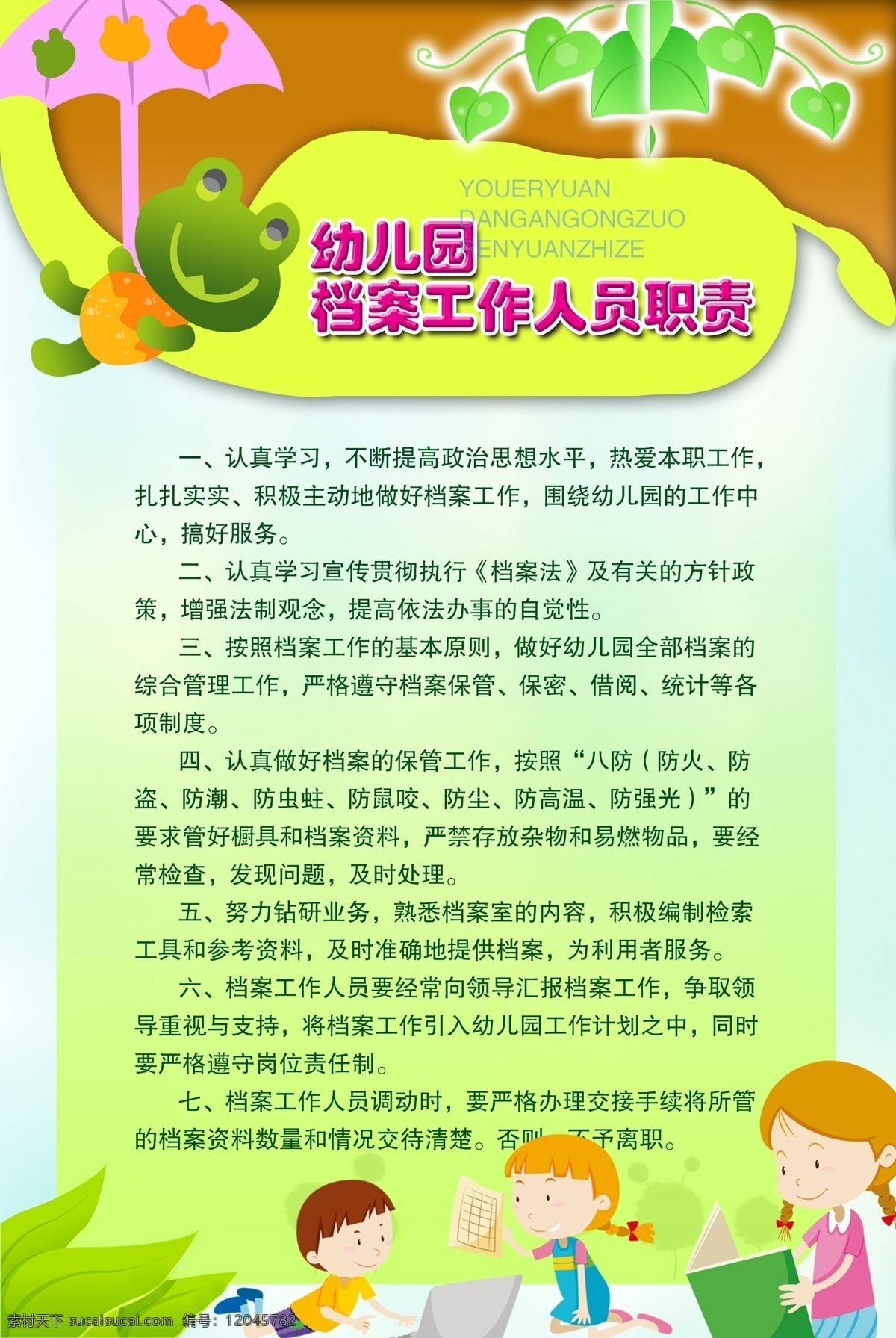 幼儿园展板 幼儿园宣传栏 幼儿园简介 幼儿园 幼儿园文化墙 教室走廊 幼儿园海报 幼儿园广告 幼儿园贴画 幼儿园墙画 幼儿园活动 开心幼儿园 幼儿园形象 幼儿园环境 幼儿园素材 幼儿园宣传 幼儿园人物 幼儿园卡通 幼儿园传单 幼儿园背景 幼儿教育 幼儿保健 教师风采 粉色展板背景 展板 海报 展板模板