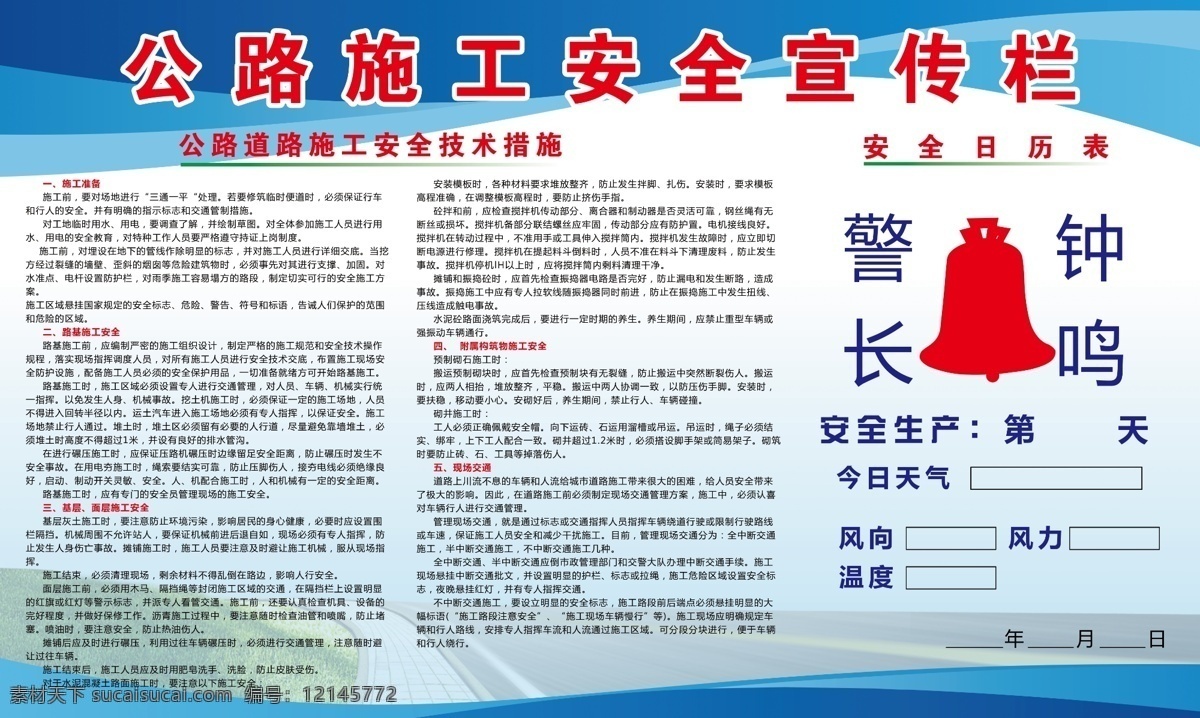 公路施工 安全 宣传栏 背景 底纹 城市 都市 楼宇 十字路口 大道 公路 地税 税徽 展板模板