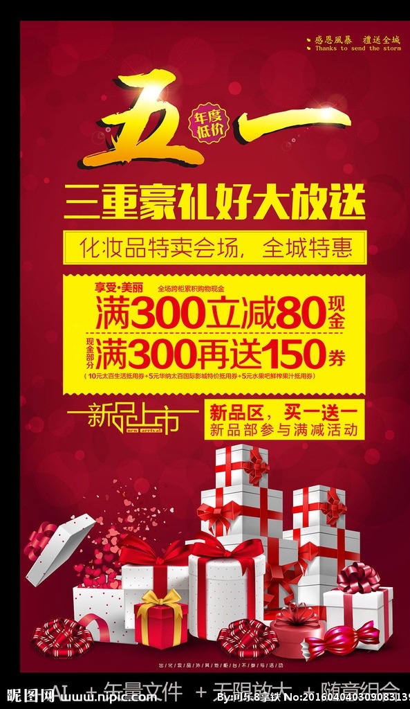 五一 五一矢量素材 五一劳动节 51大聚惠 51大惠战 惊爆价 51促销 51海报 51促销海报 五一展架 劳动节 51大放价 五一放价 51放价 劳动节促销 五一欢乐购 钜惠全城 五一宣传页 51宣传页 51巨惠 礼盒 节日 促销 商场促销 礼物 礼品盒 促销礼盒 矢量