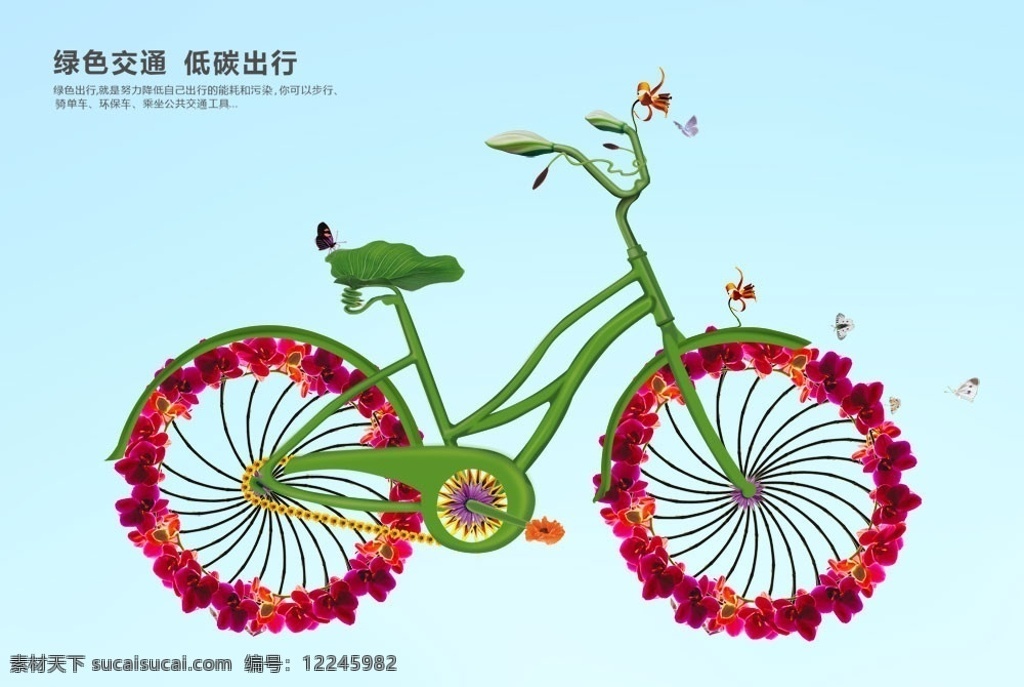 绿色 交通 低 碳 出行 创意自行车 公益海报 低碳环保 绿色保护 生活 自行车 树藤 花朵 树叶 蝴蝶 广告设计模板 源文件