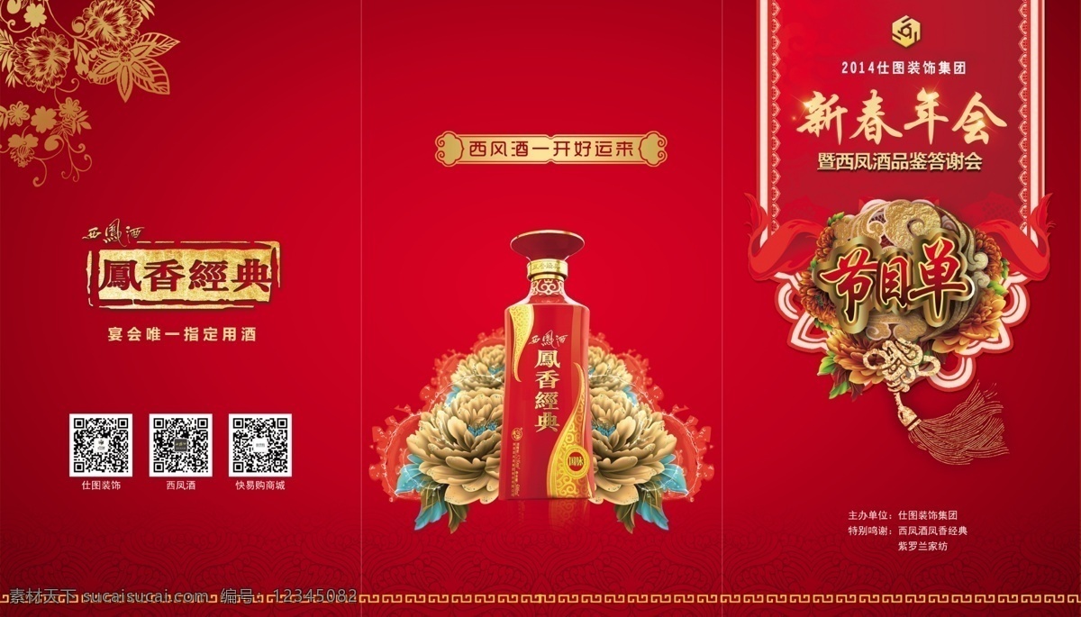 年会节目单 三折页 酒会 红色