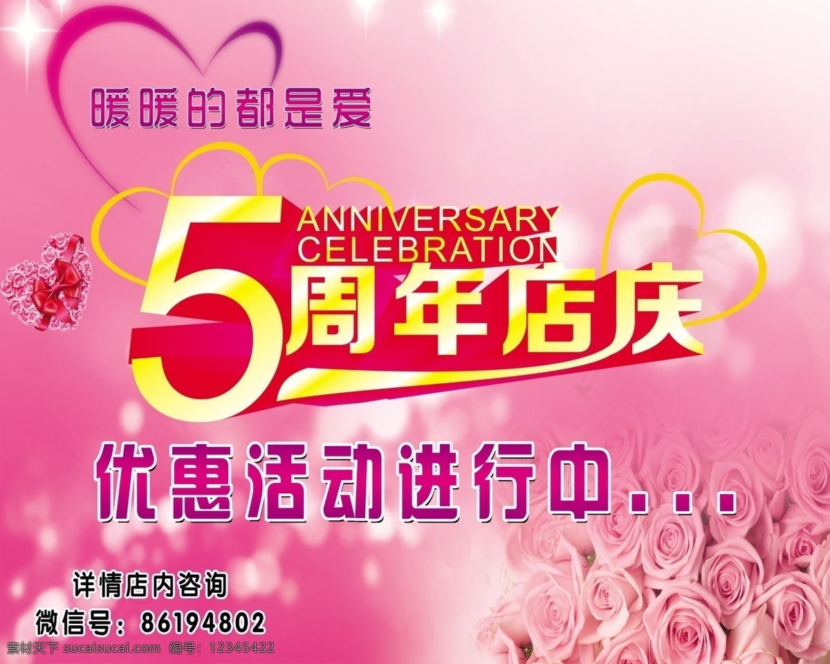 5周年店庆 粉色背景 暖色系列