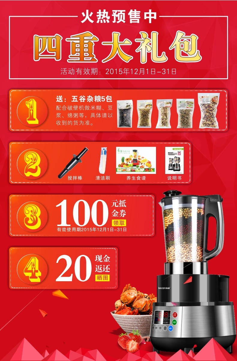 四重豪礼 豪礼 预售 蒸汽 破壁机 红色