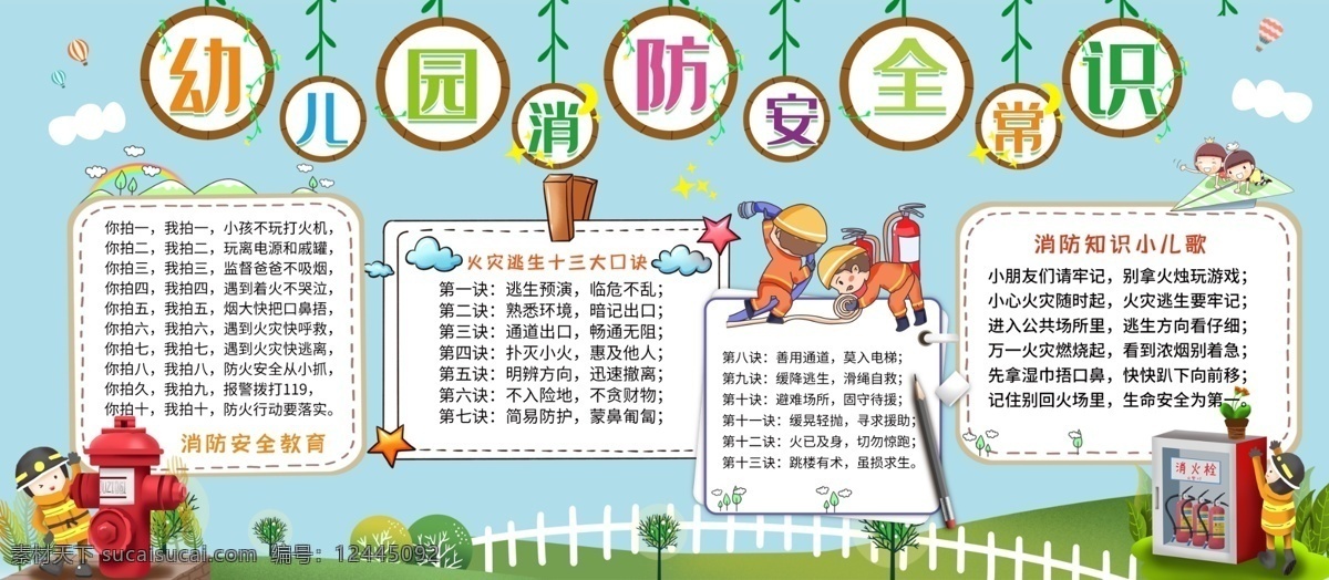 幼儿园消防 安全 消防安全 消防安全常识 消防常识 幼儿园安全 标志图标 公共标识标志