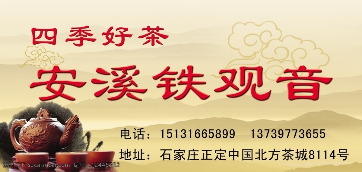 好 茶 分层 杯子 茶壶 茶具 山 水墨 祥云 源文件 好茶素材下载 好茶模板下载 好茶 矢量图 日常生活