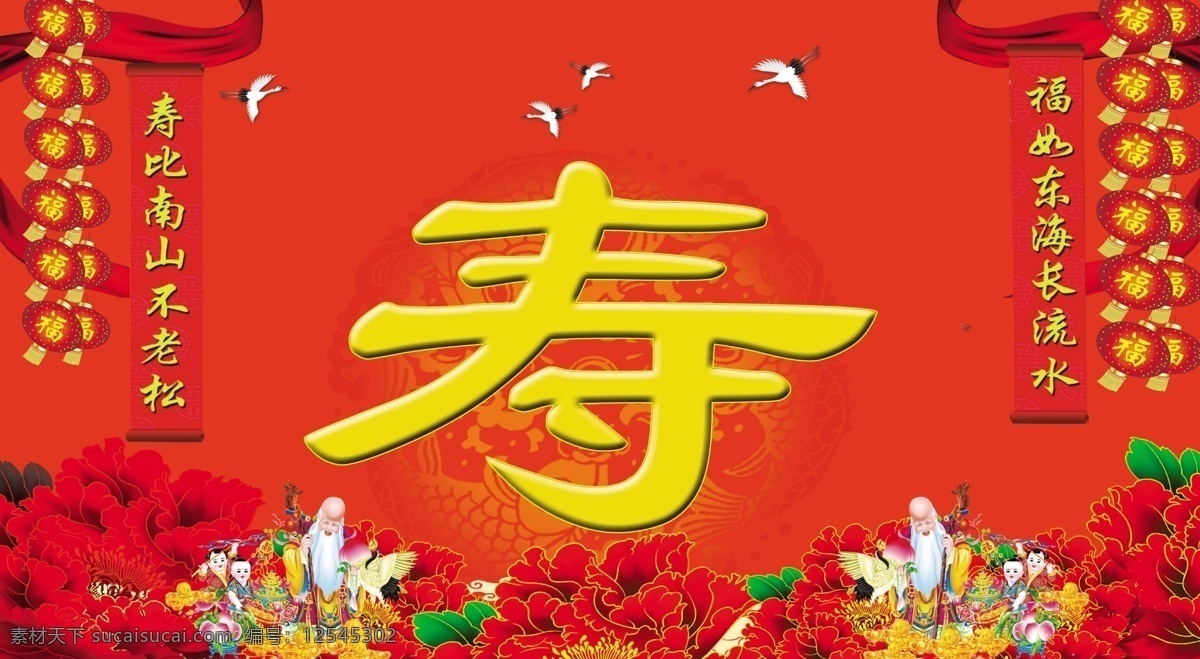 分层 背景素材 鞭炮 灯笼 对联 福 花 牡丹 寿辰素材下载 寿辰模板下载 寿辰 寿 寿星 寿辰背景 仙鹤 幕布 烟花 童男童女 寿桃 诗 葫芦元宝 珠 宝 源文件 节日素材 2015羊年