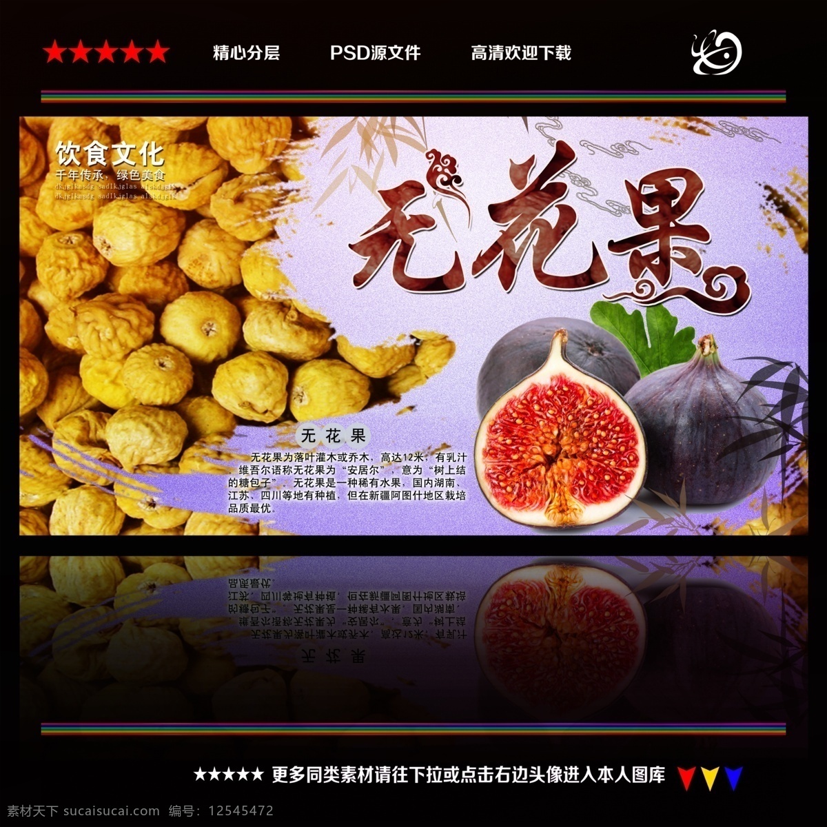 无花果 无花果海报 无水果图片 无花果水果 无花果中药 无花果干果 新疆无花果 无花果特产 无花果树 无花果广告 无花果展板 无花果包装 无花果酒 无花果茶 无花果汁 无花果饮料 无花果罐头 无花果果脯 无花果果酱 新疆特产 干果 水果 坚果 果仁 果盘 炒货 进口水果 人参果 植物 展板模板