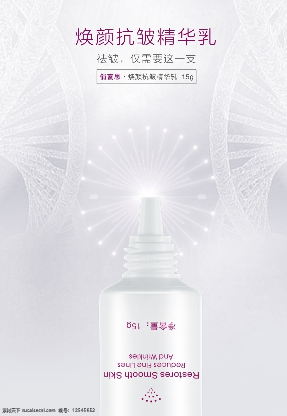 膏霜乳海报 化妆品海报 化妆品 精华乳 精华乳海报 浅色底海报 经典海报 唯美海报 软管海报 美容海报 产品海报 海报
