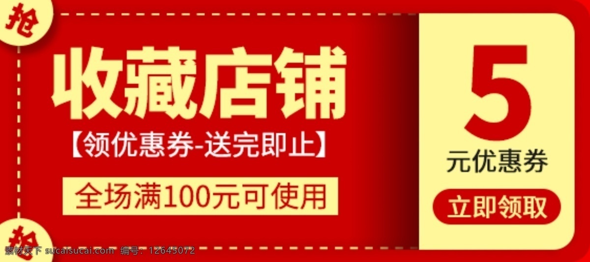 淘宝 天猫 收藏 店铺 通用 模板 源文件 淘宝模板 天猫模板 通用模板 收藏店铺 收藏模板