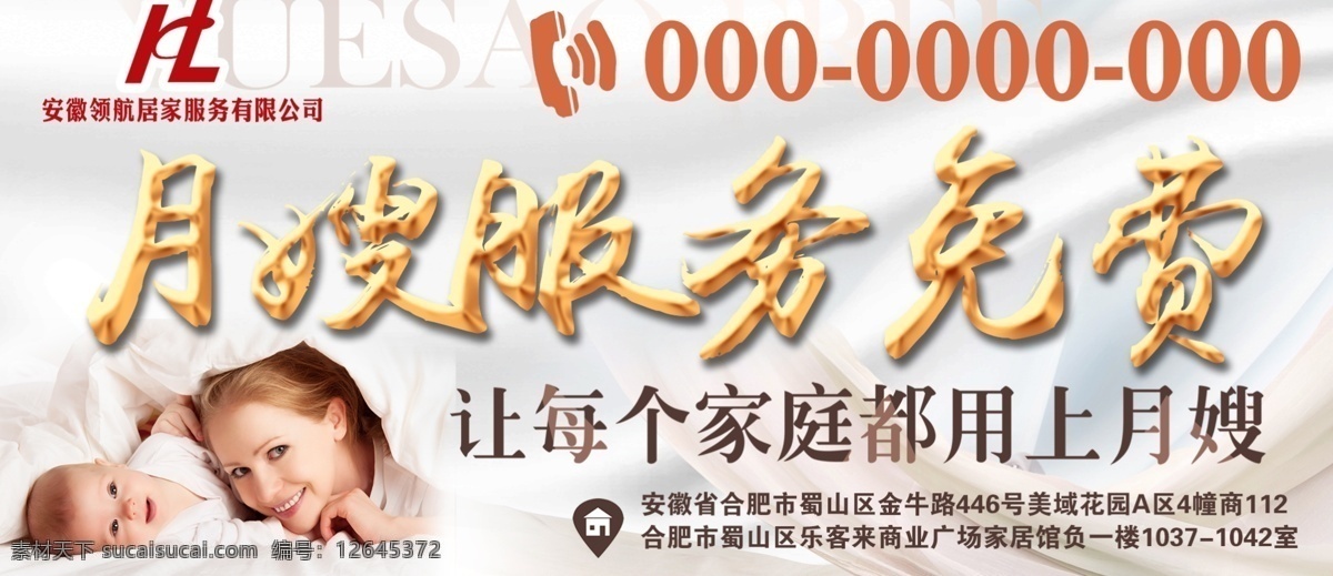 母婴海报海报 月嫂 育婴师 母婴 海报 金色字 母婴图片 月嫂海报 母婴海报
