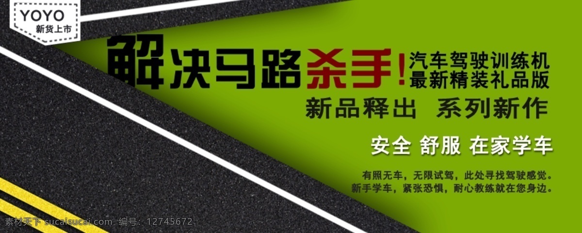 促销 广告 马路 配饰 汽车 杀手 psd源文件