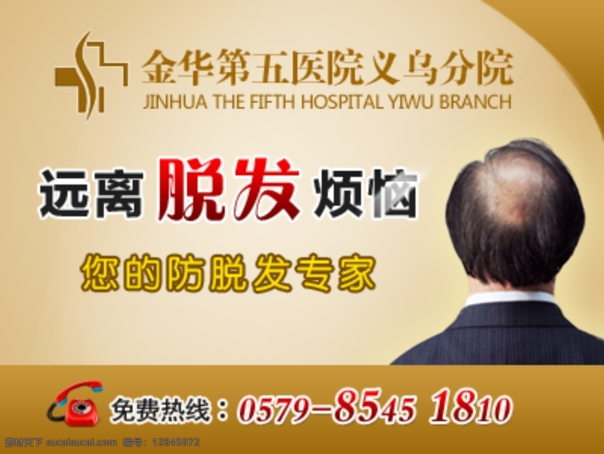 脱发网盟 分层 画册 网盟 脱发 脱发广告 植发广告 脱发三折页 植发三折页 植发医疗广告 脱发医疗广告 皮肤病杂志 海报 宣传海报 宣传单 彩页 dm