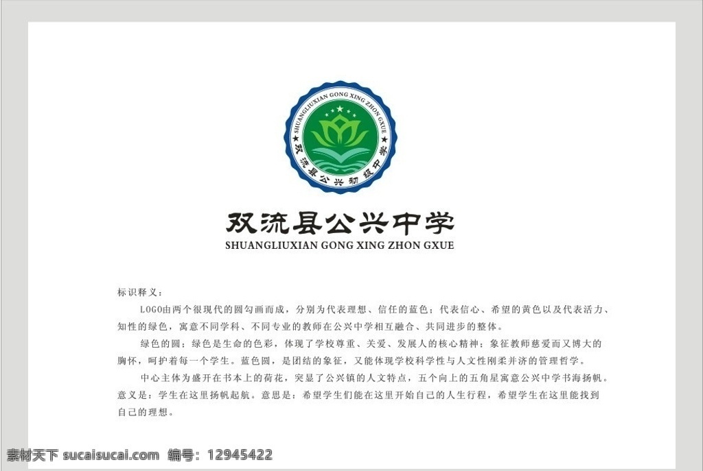 学校标志 学校标志设计 学校logo 中学标志设计 中学 标志 logo 学习标志 学校 企业 标识标志图标 矢量