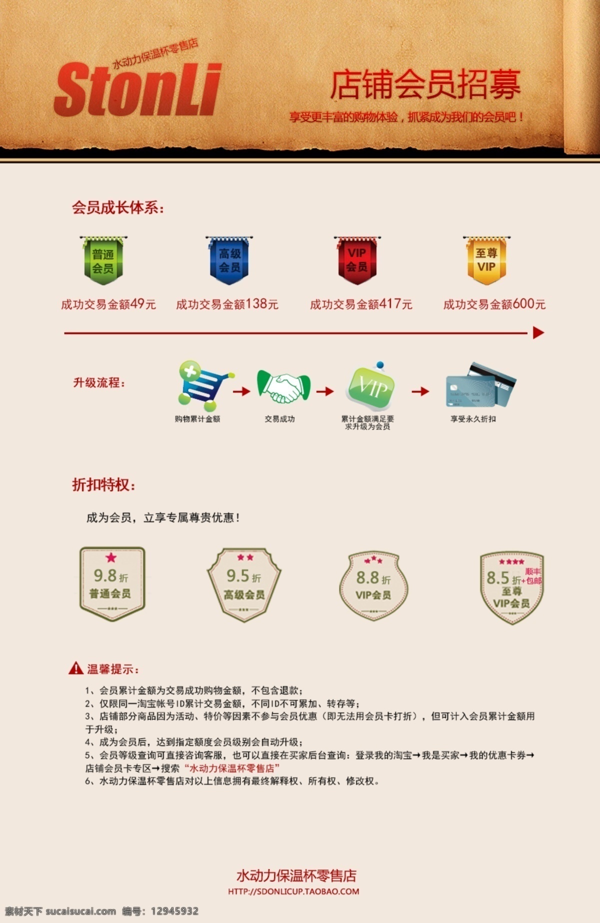 淘宝会员制度 会员制度 会员等级 会员勋章 淘宝会员 卷轴 其他模板 网页模板 源文件