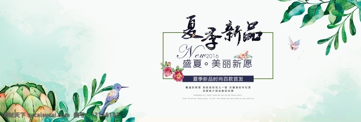 小 清新 简约 文艺 女装 海报 banner 简装 温馨 淘宝 电商 节日促销 树叶 小清新海报