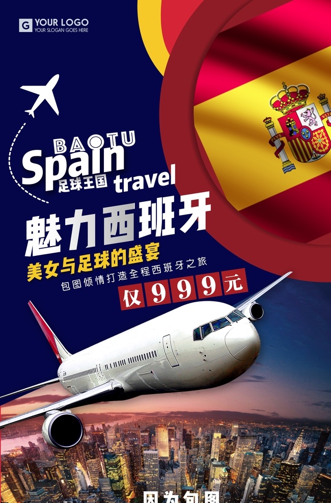 旅游海报图片 旅游 自驾游 出行 国外游 风景