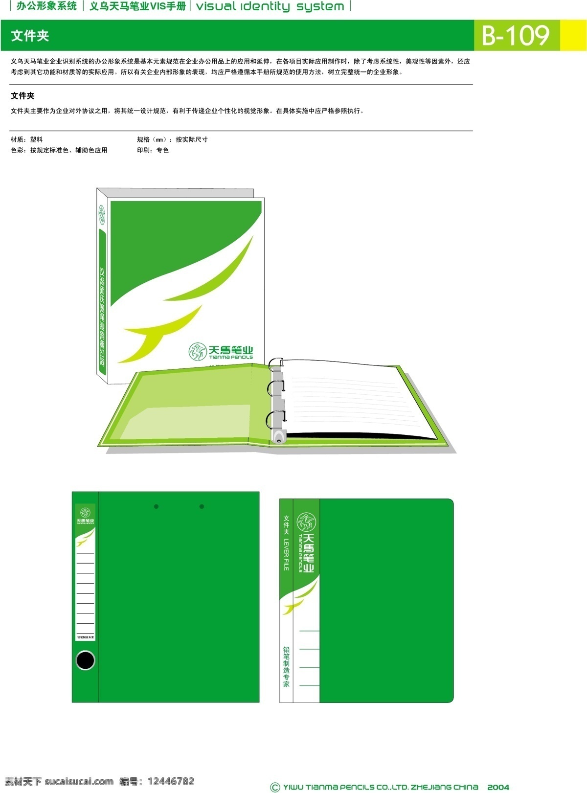 浙江 义乌 天马 笔 业 集团 vi宝典 vi设计 矢量 文件 办公 形象 系统 规范 矢量图