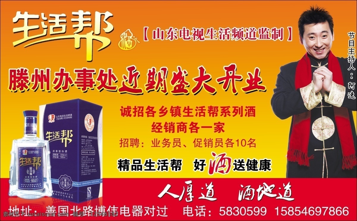 生活 帮 酒 分层 新款上市 源文件 生活帮酒 阿速代言人 生活帮字体 人厚道酒地道