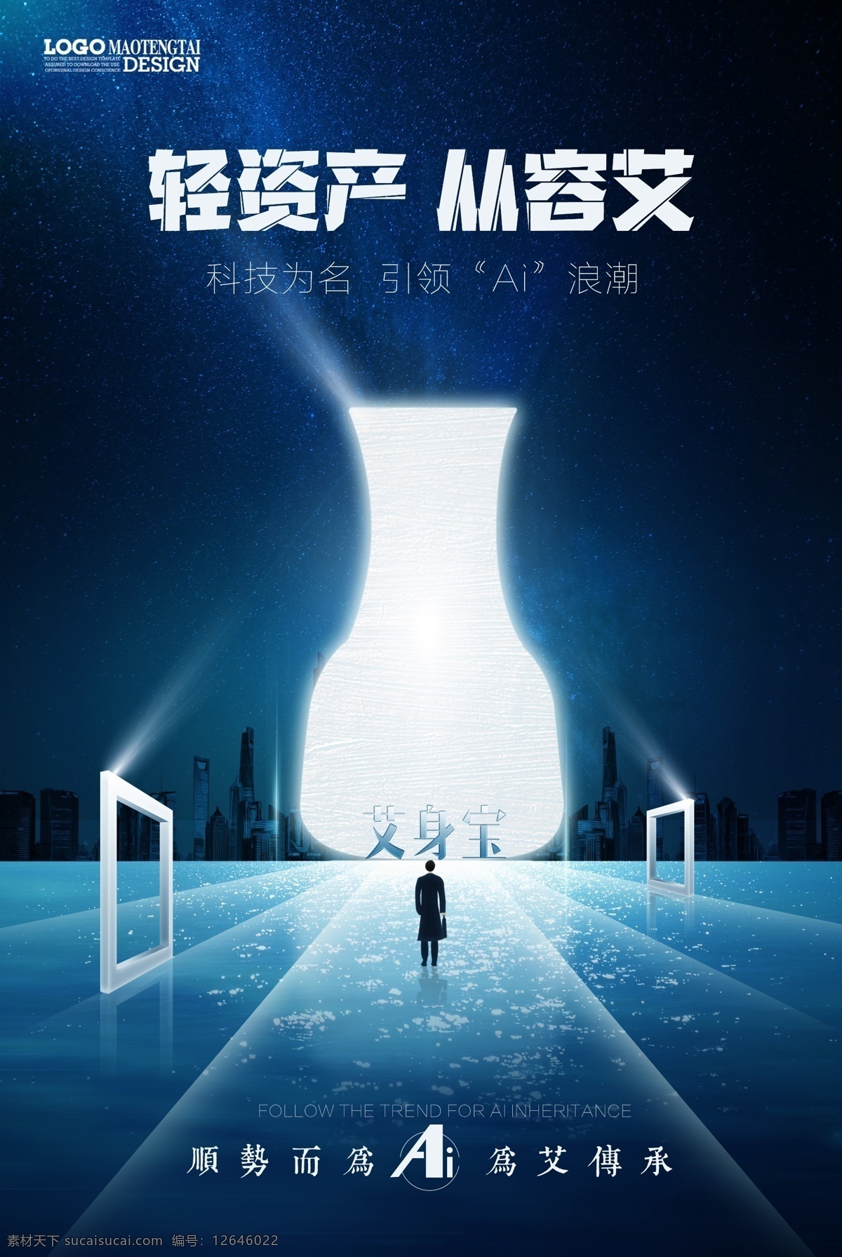 蓝色 高端 创意 产品 海报 电子产品 ps 深蓝色 高端大气 档次 发光产品
