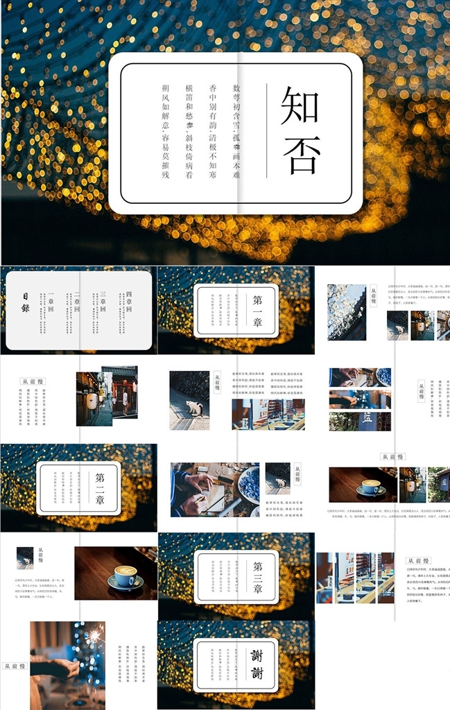 文艺 古风 工作总结 年度 总结 计划总结 商务 科技 节日民俗 文艺复古风 多媒体 pptx