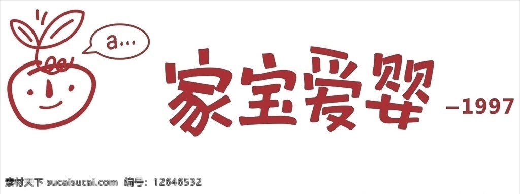 家宝爱婴 logo 标志 家宝 爱婴 婴儿 标志图标 公共标识标志