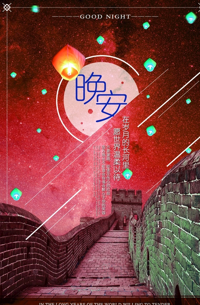 睡前故事 宝贝睡觉 月亮星星 做梦 小清新海报 星空 晚安物语 发梦 励志插图 心灵鸡汤 白日梦插画 仲夏夜梦 梦想 追梦 梦想实现 夏夜 唯美海报 流星 宁静的夜晚 梦幻唯美 旅游海报 公益海报 夏天夜晚 夜晚美景 晚安海报 晚安创意海报 晚安展板 晚安我的世界 月球 月亮 文化艺术 传统文化