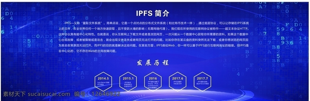 ipfs简介 ipfs展板 ipfs 发展 历程 ipfs背景 ipfs海报 区块链背景 区块链 企业文化展板 科技背景 科技展板 科技会议背景 商务科技 现代科技 动感科技 蓝色展板 电子科技 会议背景 蓝色背景 舞台背景 会议展板 科技之光 数码科技 网络科技 蓝色科技背景 文化艺术 传统文化