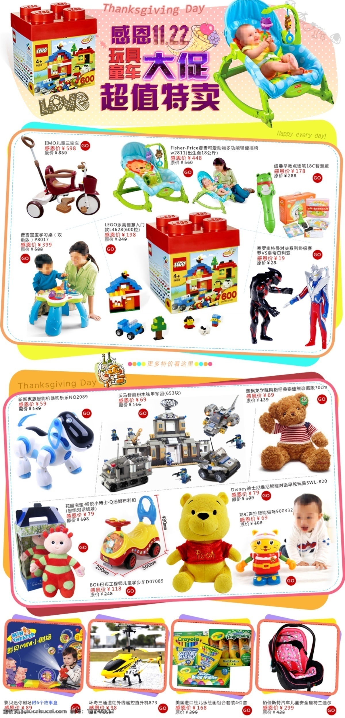 网页模板 源文件 中文模版 专题 儿童玩具 感恩 大 促 模板下载 玩具大促 感恩节礼品 psd源文件