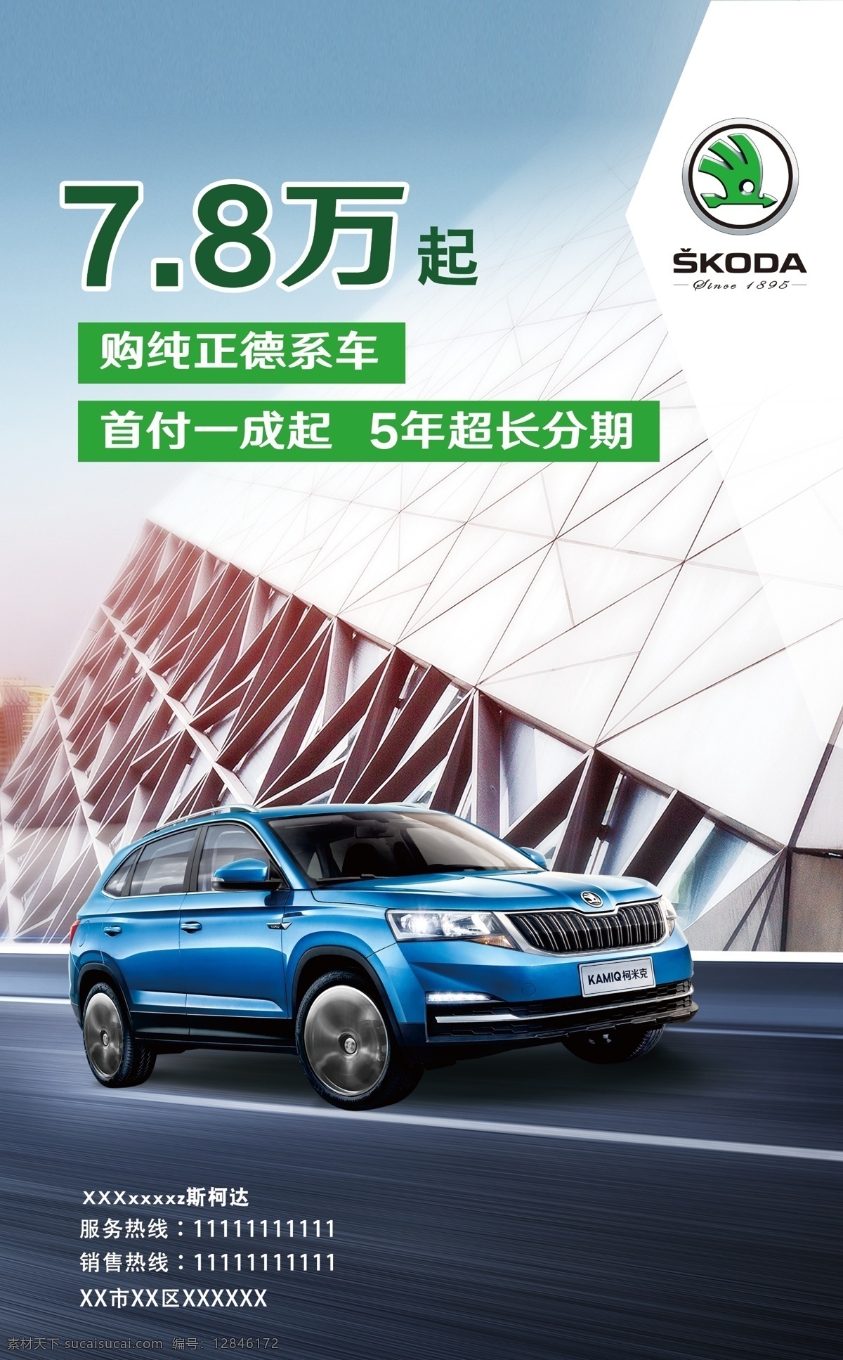 汽车海报 汽车广告 越野车 斯柯达 斯柯达汽车 汽车主画面 公路速度 汽车宣传 汽车促销 汽车活动 汽车素材