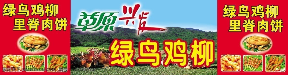 鸡柳 鸡柳图片 绿鸟 绿鸟鸡柳 psd分层 鸡 分层 源文件